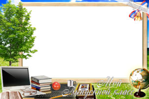 Рамка общая для выпускных классов. Нажмите для загрузки фото. Рамка общая для выпускных классов